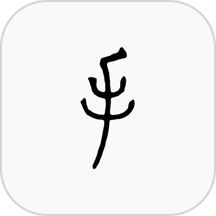 手记