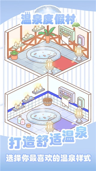 温泉度假村游戏官方最新版图1