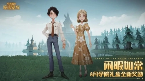 哈利波特魔法觉醒手游免费版图1
