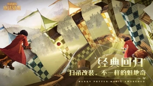哈利波特魔法觉醒手游免费版图3