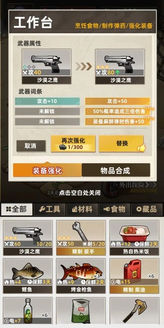 我在末日打造安全屋