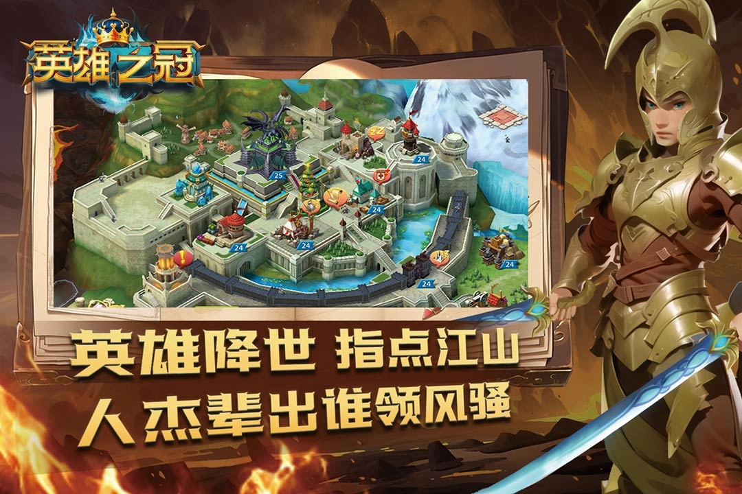 英雄之冠官方最新版图1