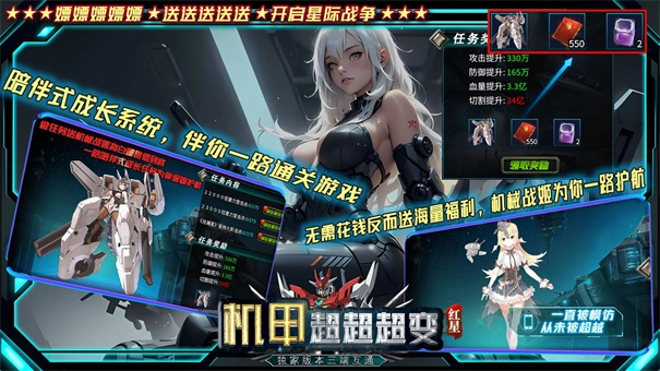 红星机甲超超超变游戏最新版图3