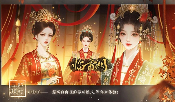 临帝阙游戏完整版最新版截图1