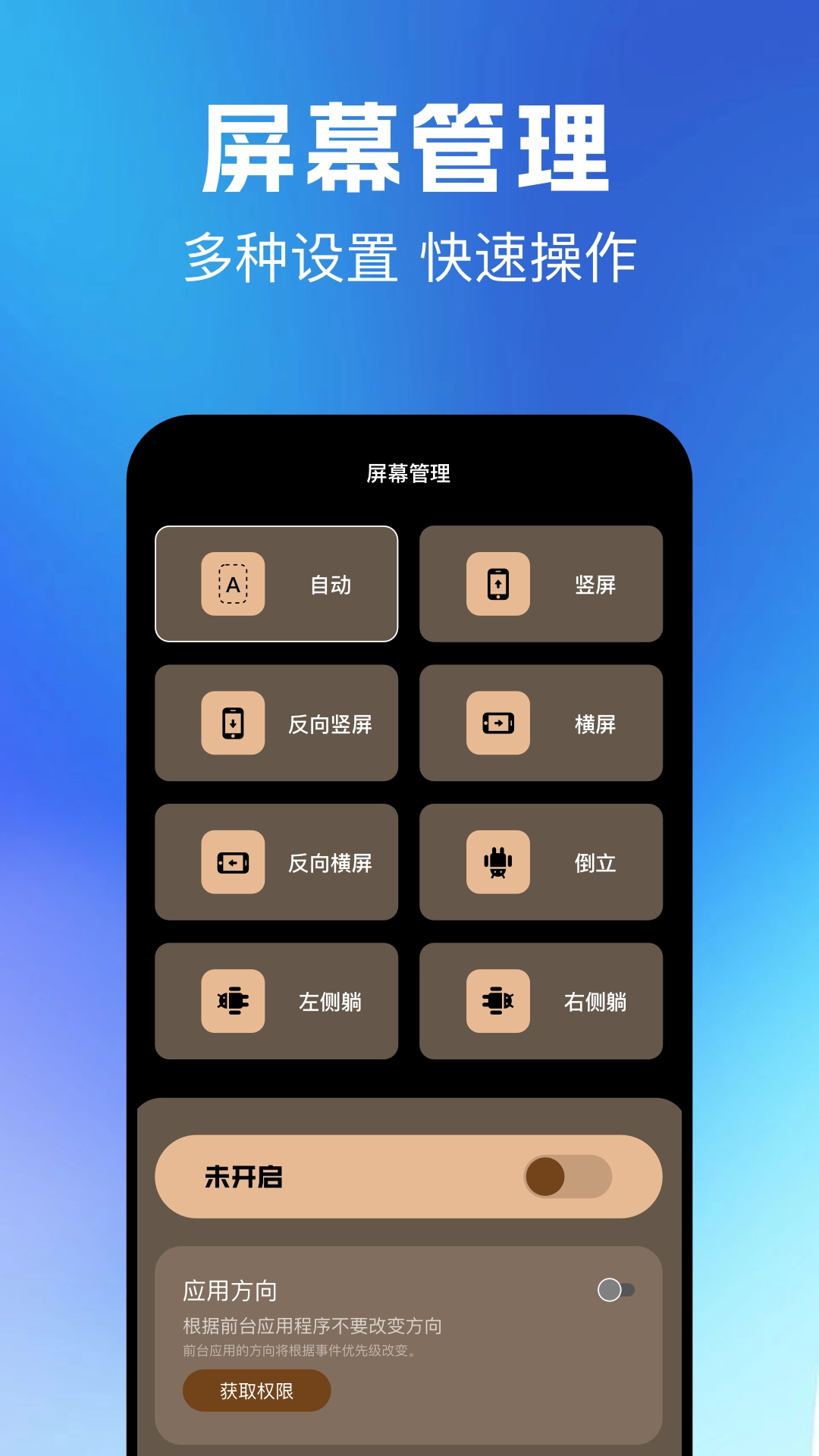 同屏屏幕控制图2