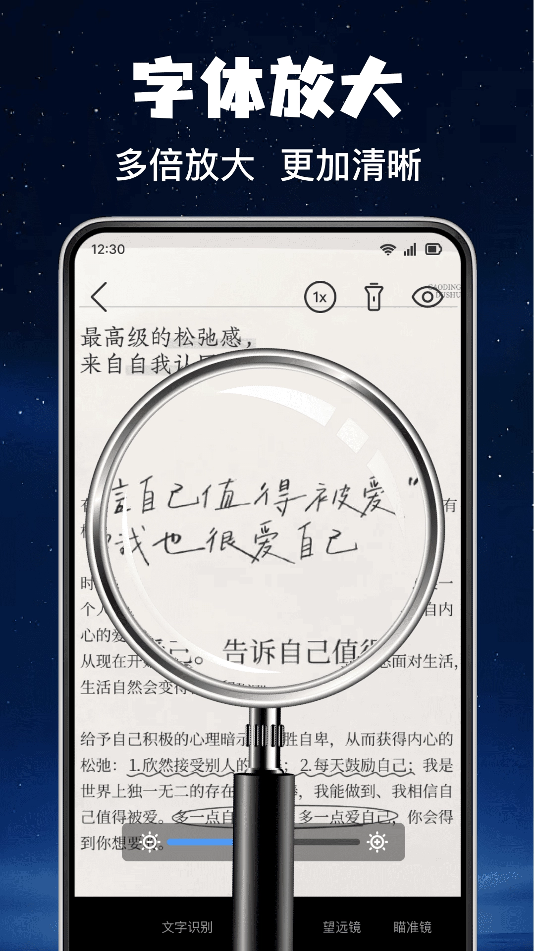 掌上明放大镜