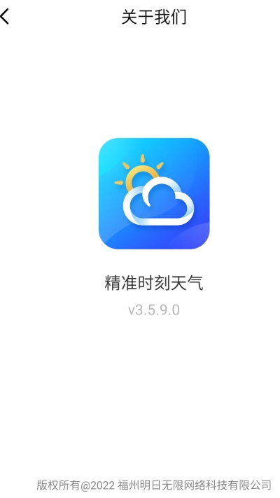 精准时刻天气