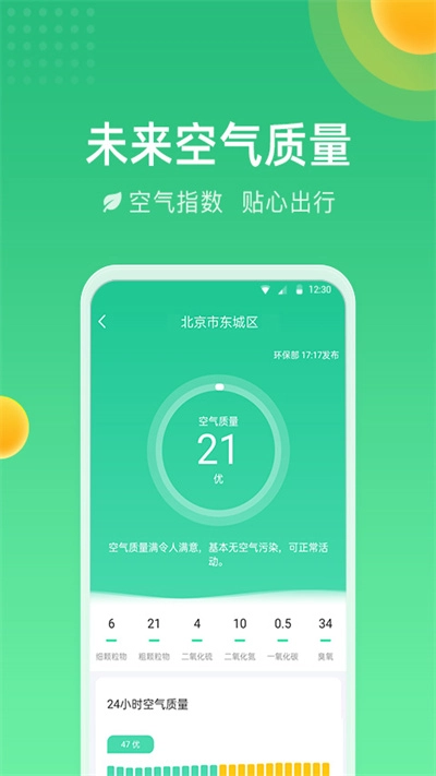 精准时刻天气