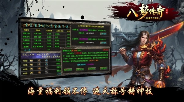 八梦传奇