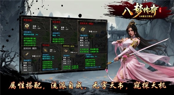 八梦传奇
