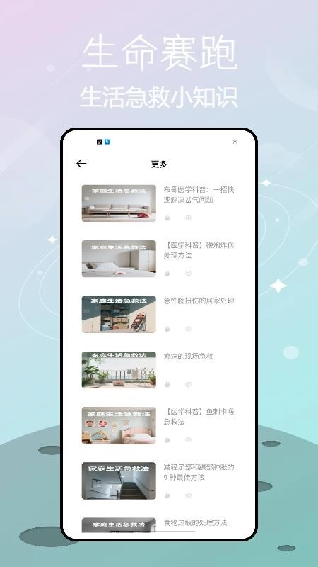 人人学急救