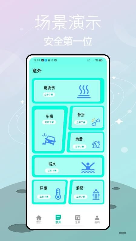 人人学急救