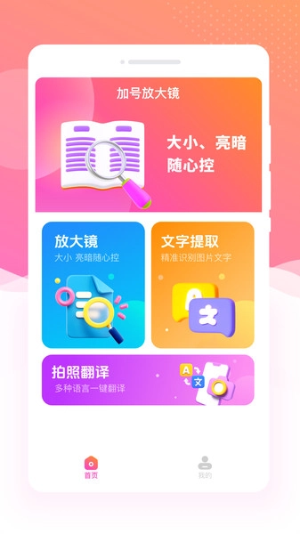 加号手机放大镜图4