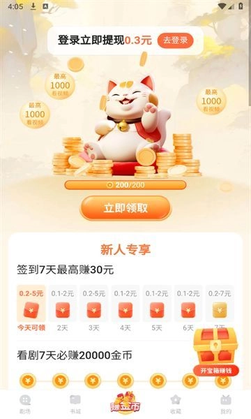 速看免费短剧图1