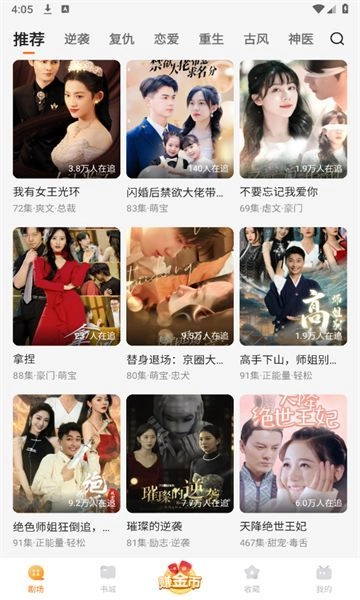 速看免费短剧图3