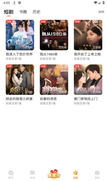 速看免费短剧图4