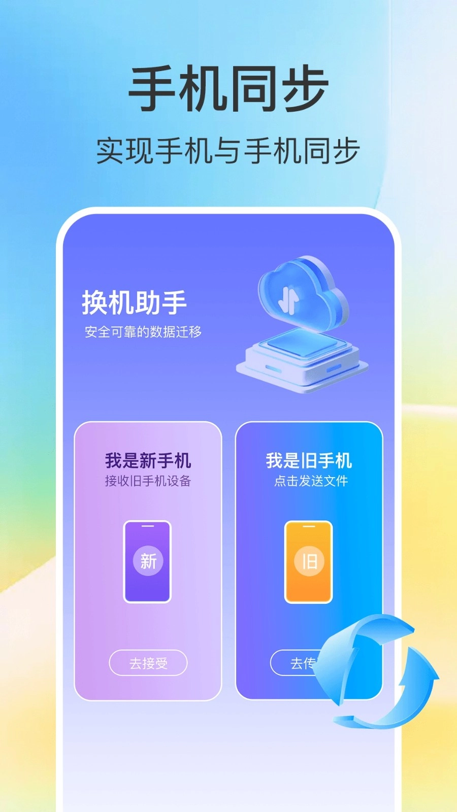 新机搬家同步大师图4