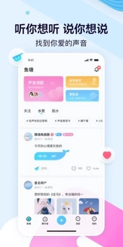 鱼耳语音