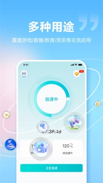 闪电加速器安卓版图3