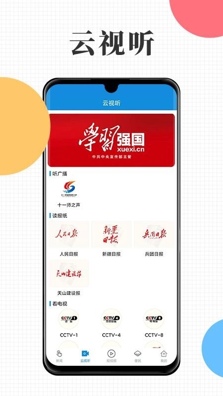 云上十一师