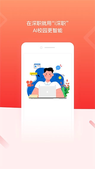 i深职手机免费版图1