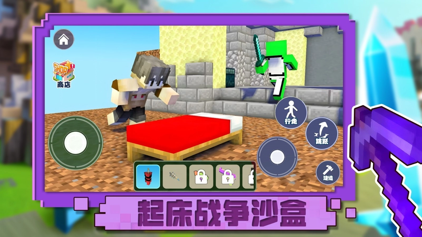 起床战争沙盒图2