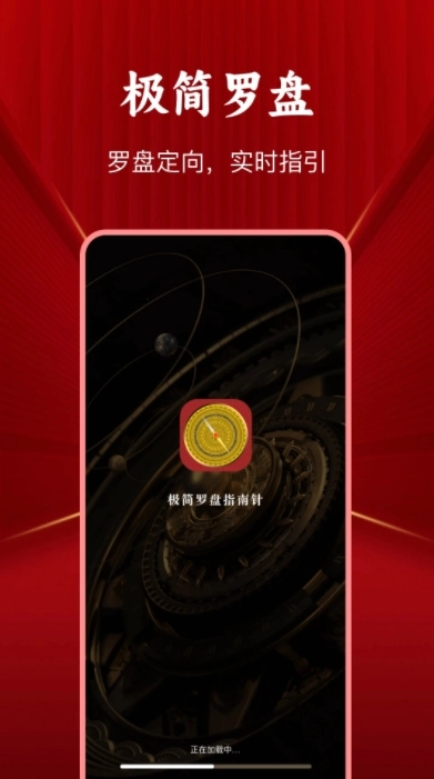 极简罗盘指南针图1