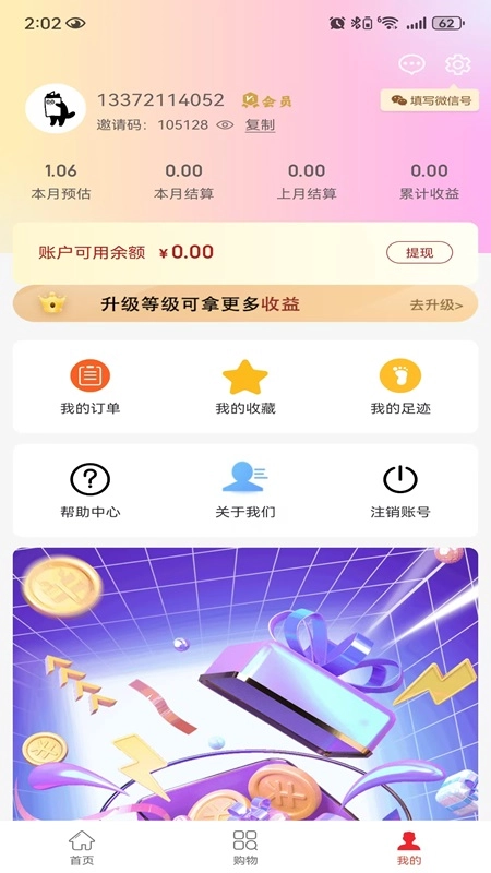 脚印会员
