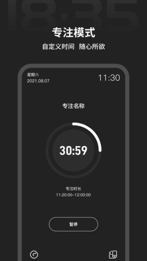 桌面全屏时钟官方版图1