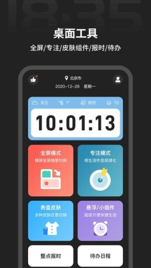 桌面全屏时钟官方版图2