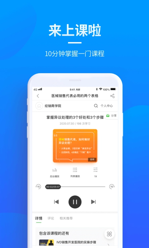 贝登医疗截图3