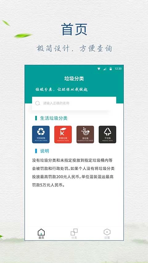 垃圾分类指南免费版图2