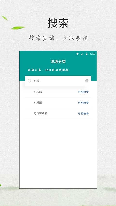垃圾分类指南免费版图3