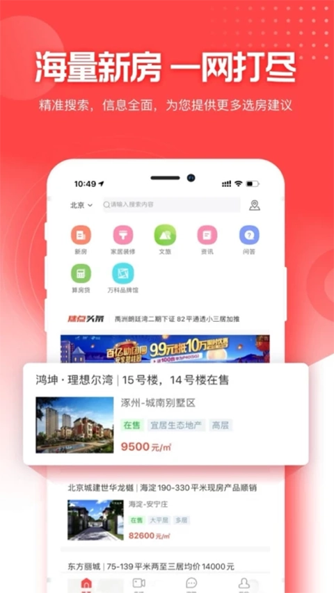 焦点好房手机正版图1