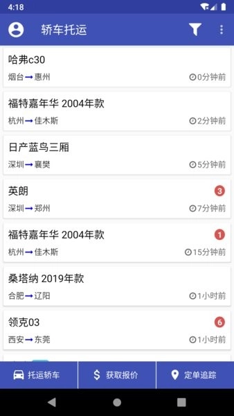 轿车托运图1