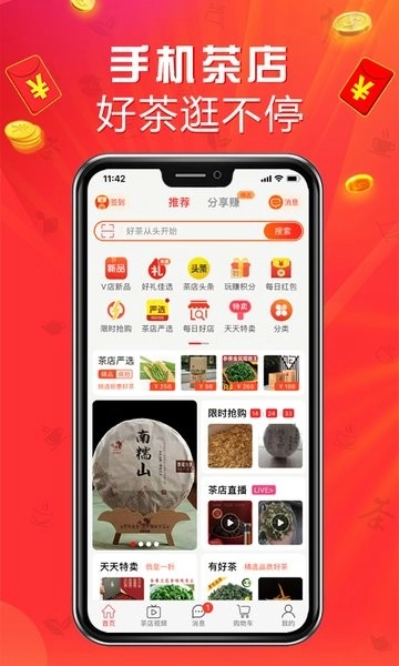 手机茶店图2