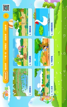 幼儿早教官方版图3