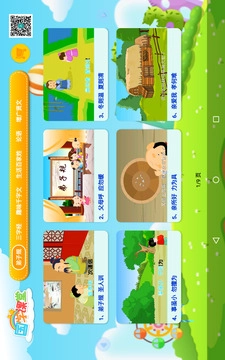 幼儿早教官方版图1