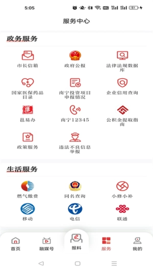 南宁云免费版图2