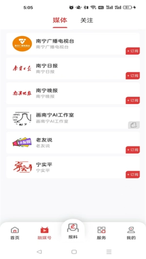 南宁云免费版图3