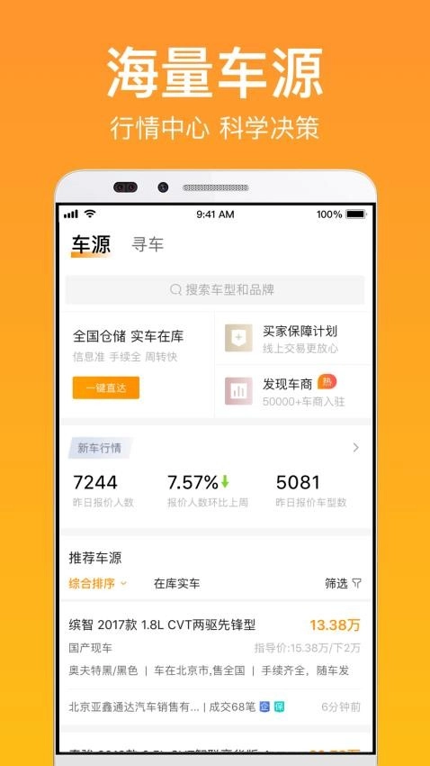 卖好车图3