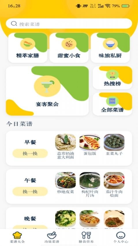 健康菜谱指南图3