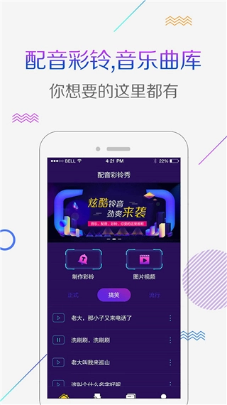 配音彩铃秀图1
