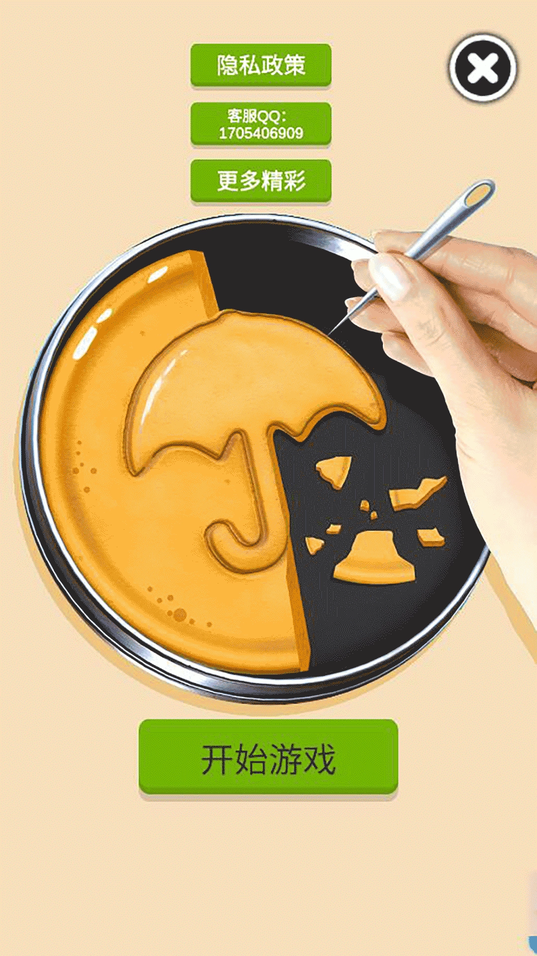 糖餅減壓神器截圖2