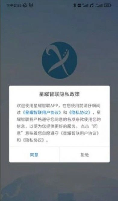 星曜智联