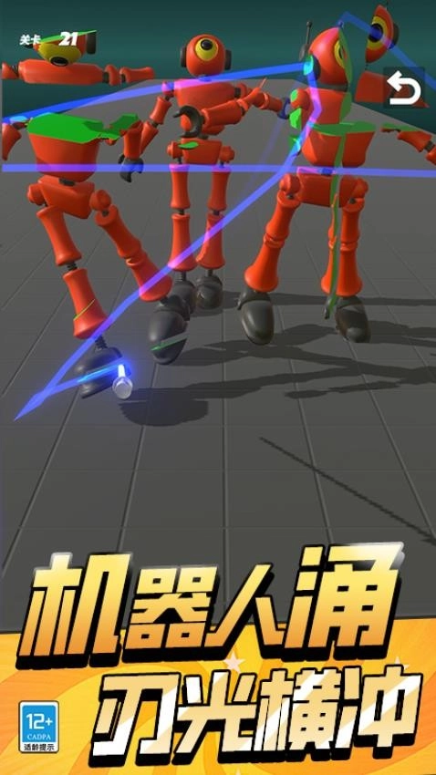 切割大师3D图1