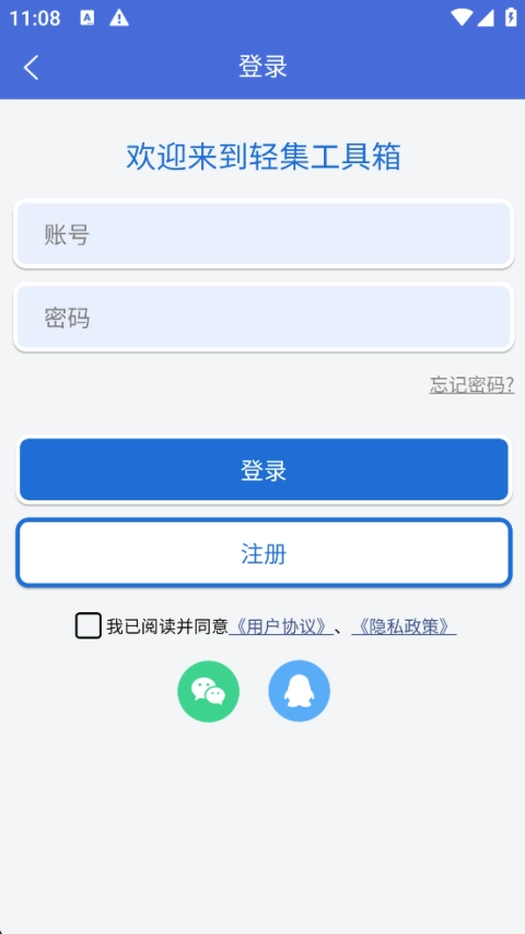 轻集工具箱书签图1
