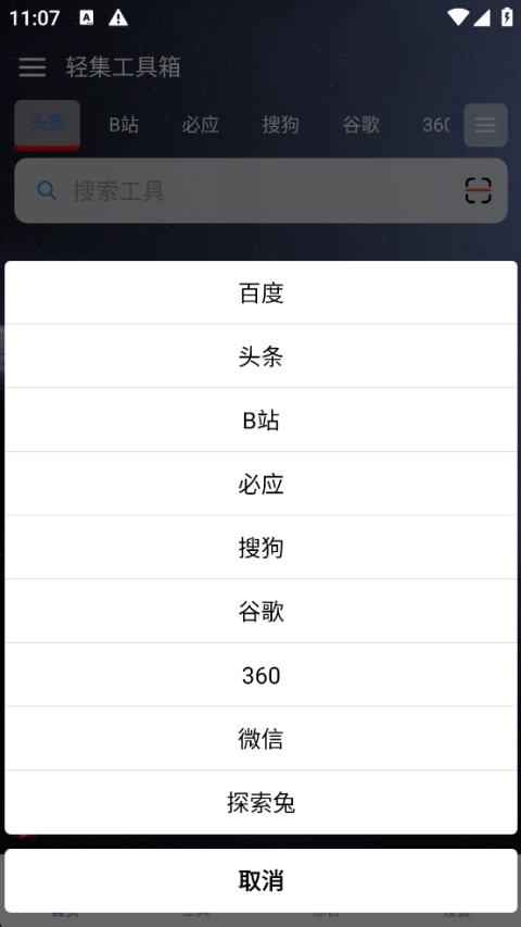 轻集工具箱书签图2