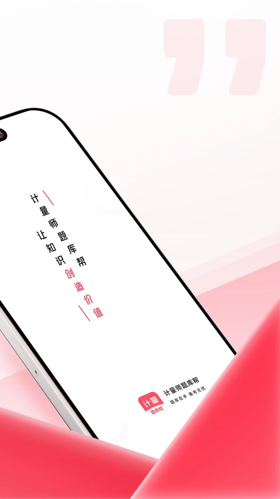 计量师题库帮