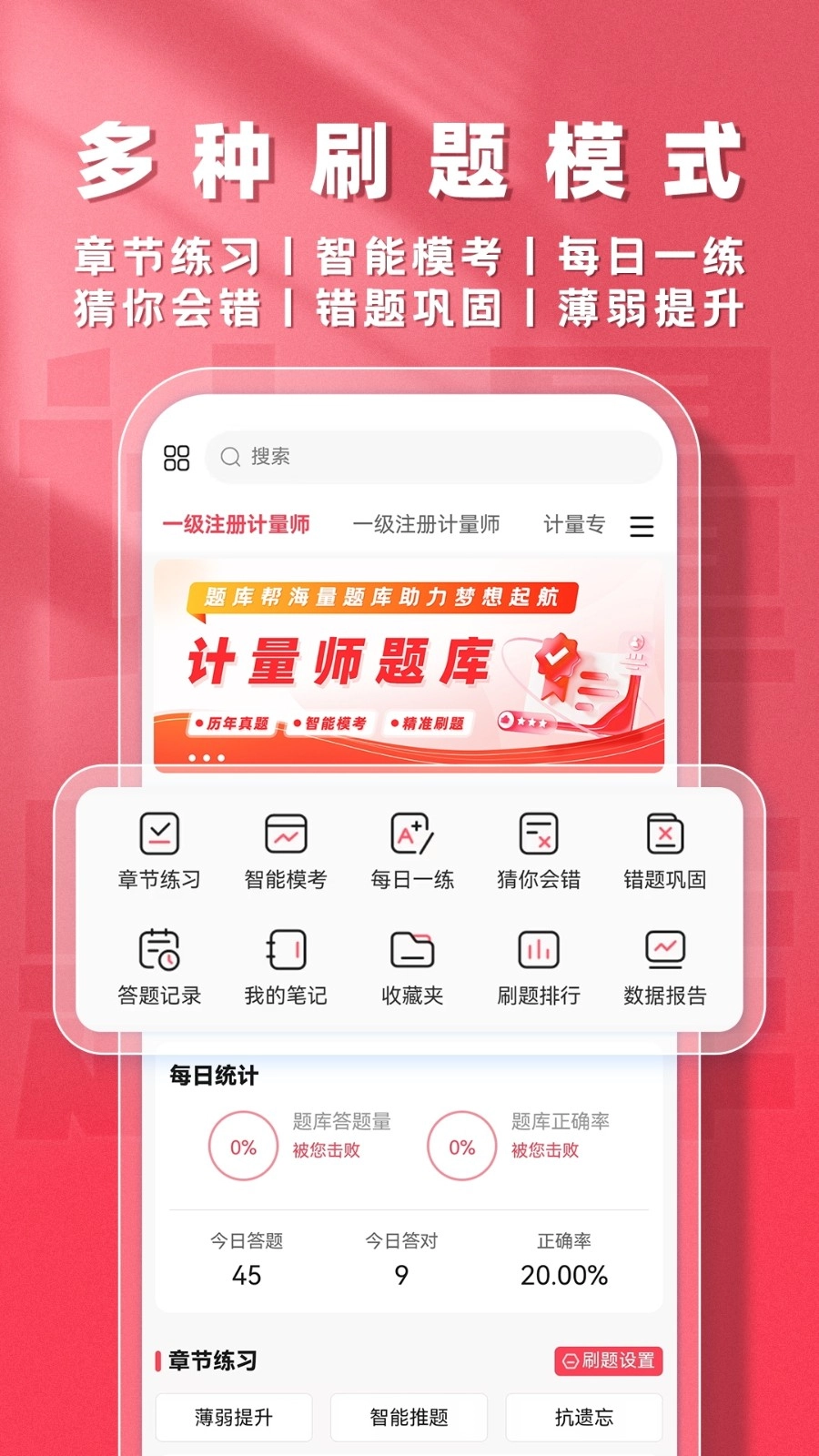 计量师题库帮